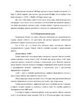 Term Papers 'Анализ вешней и внутренней среды компании "Skaisto skatu aģentūra"', 48.