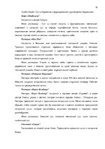 Term Papers 'Анализ вешней и внутренней среды компании "Skaisto skatu aģentūra"', 50.