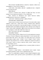 Term Papers 'Анализ вешней и внутренней среды компании "Skaisto skatu aģentūra"', 51.