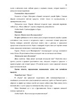 Term Papers 'Анализ вешней и внутренней среды компании "Skaisto skatu aģentūra"', 52.