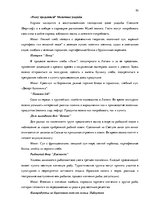 Term Papers 'Анализ вешней и внутренней среды компании "Skaisto skatu aģentūra"', 53.