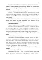 Term Papers 'Анализ вешней и внутренней среды компании "Skaisto skatu aģentūra"', 54.
