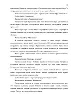 Term Papers 'Анализ вешней и внутренней среды компании "Skaisto skatu aģentūra"', 55.