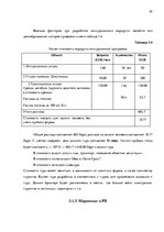 Term Papers 'Анализ вешней и внутренней среды компании "Skaisto skatu aģentūra"', 59.