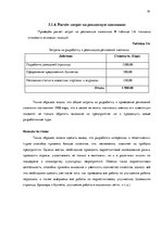 Term Papers 'Анализ вешней и внутренней среды компании "Skaisto skatu aģentūra"', 61.