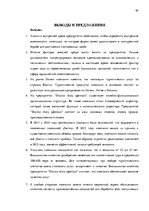 Term Papers 'Анализ вешней и внутренней среды компании "Skaisto skatu aģentūra"', 62.