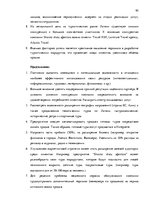 Term Papers 'Анализ вешней и внутренней среды компании "Skaisto skatu aģentūra"', 63.