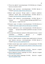 Term Papers 'Анализ вешней и внутренней среды компании "Skaisto skatu aģentūra"', 66.