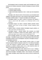 Research Papers 'Frazeoloģismi ar nozīmi "godīgums / negodīgums" latviešu, angļu un krievu valodā', 7.