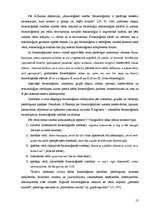 Research Papers 'Frazeoloģismi ar nozīmi "godīgums / negodīgums" latviešu, angļu un krievu valodā', 13.
