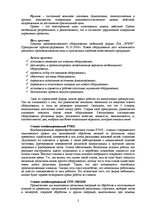 Research Papers 'Приобретение производственного оборудования для ООО "WWW"', 2.