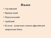 Presentations 'Засахарский регион', 5.