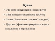 Presentations 'Засахарский регион', 13.