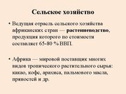 Presentations 'Засахарский регион', 15.