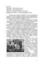 Research Papers 'Канада', 1.