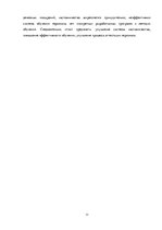 Research Papers 'Организационно-экономическая характеристика предприятия', 11.