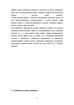 Research Papers 'Транспортная система и её компоненты', 5.