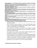 Research Papers 'Финансовый анализ предприятия', 6.