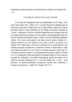 Research Papers 'Die Einwirkung Goethes und seines Werks "Faust" auf den Roman von Bulgakow "Der ', 17.