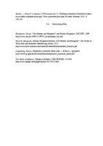 Research Papers 'Die Einwirkung Goethes und seines Werks "Faust" auf den Roman von Bulgakow "Der ', 20.