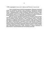 Research Papers 'Технополисная концепция развития экономики', 34.