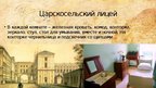 Presentations 'Александр Сергеевич Пушкин', 6.