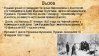 Presentations 'Александр Сергеевич Пушкин', 12.