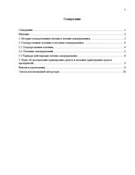 Research Papers 'Виды пошлин и транспортный налог', 1.