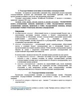 Research Papers 'Виды пошлин и транспортный налог', 4.