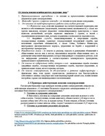 Research Papers 'Виды пошлин и транспортный налог', 6.