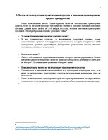 Research Papers 'Виды пошлин и транспортный налог', 8.