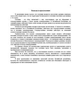 Research Papers 'Виды пошлин и транспортный налог', 9.