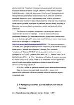 Term Papers 'Реакция латвийского рынка мобильной связи на появление нового оператора BITE', 17.