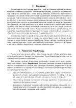 Research Papers 'Безработица', 2.