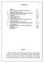 Research Papers 'Учётная система управления затратами и результатами деятельности предприятия', 2.
