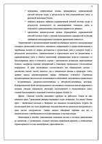 Research Papers 'Учётная система управления затратами и результатами деятельности предприятия', 4.