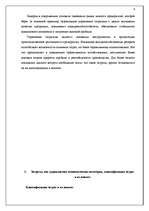 Research Papers 'Учётная система управления затратами и результатами деятельности предприятия', 6.