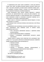 Research Papers 'Учётная система управления затратами и результатами деятельности предприятия', 7.