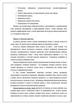 Research Papers 'Учётная система управления затратами и результатами деятельности предприятия', 8.
