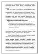 Research Papers 'Учётная система управления затратами и результатами деятельности предприятия', 9.