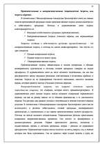 Research Papers 'Учётная система управления затратами и результатами деятельности предприятия', 10.