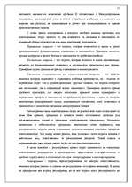 Research Papers 'Учётная система управления затратами и результатами деятельности предприятия', 11.