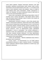 Research Papers 'Учётная система управления затратами и результатами деятельности предприятия', 12.
