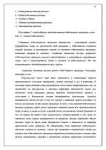 Research Papers 'Учётная система управления затратами и результатами деятельности предприятия', 16.