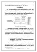 Research Papers 'Учётная система управления затратами и результатами деятельности предприятия', 21.