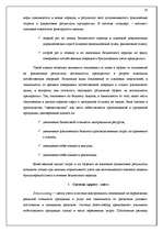 Research Papers 'Учётная система управления затратами и результатами деятельности предприятия', 23.