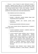 Research Papers 'Учётная система управления затратами и результатами деятельности предприятия', 25.