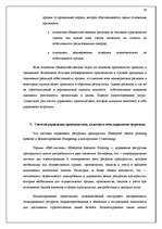 Research Papers 'Учётная система управления затратами и результатами деятельности предприятия', 26.