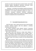 Research Papers 'Учётная система управления затратами и результатами деятельности предприятия', 27.