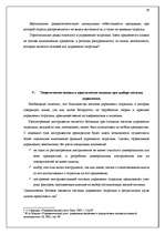 Research Papers 'Учётная система управления затратами и результатами деятельности предприятия', 29.